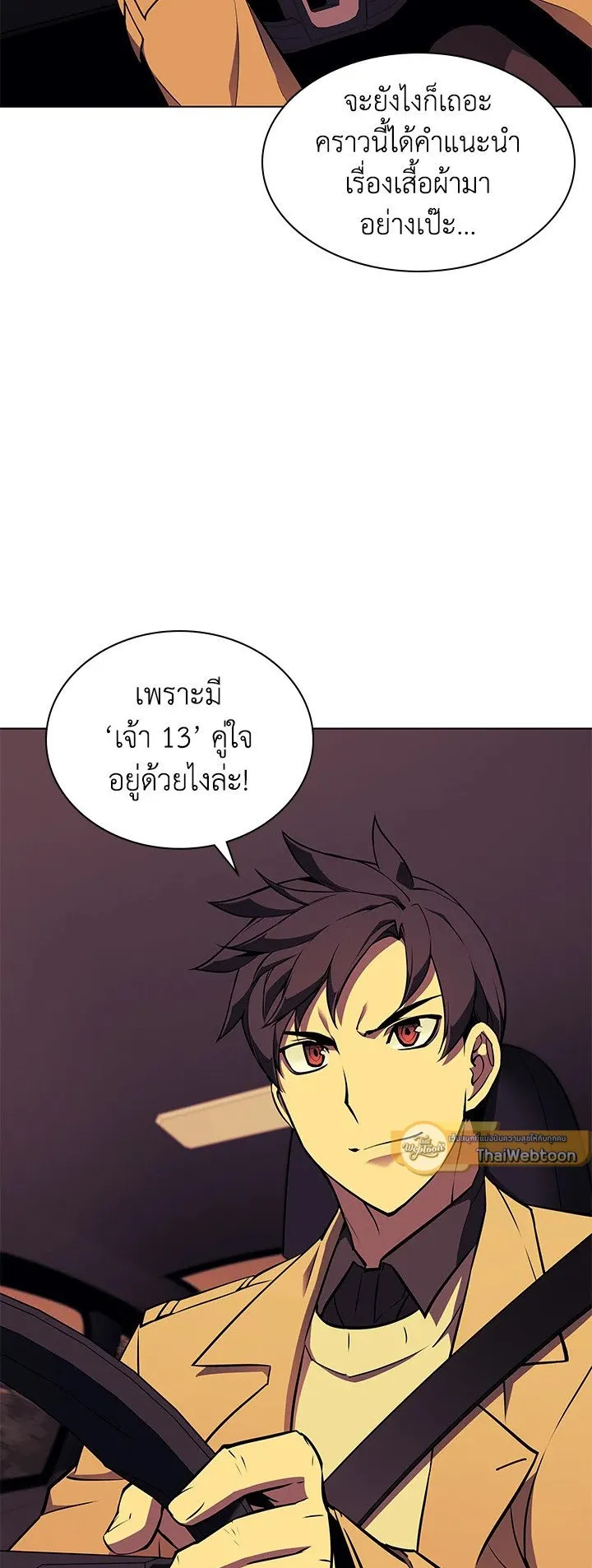 Overgeared ตอนที่ 58 หน้า 14