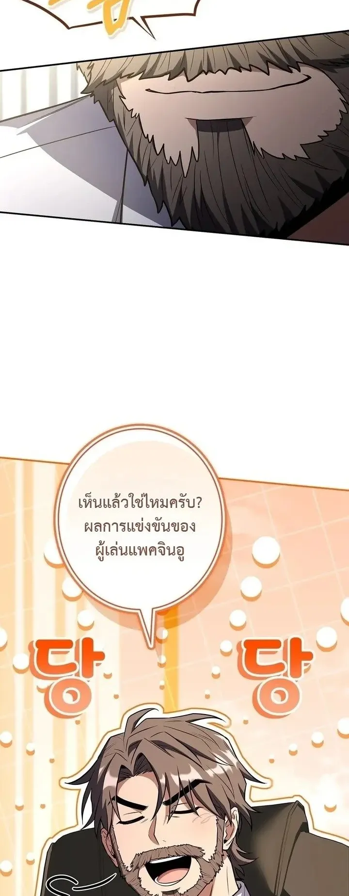 Only I Have an EX-Grade Summon ตอนที่ 40 หน้า 31