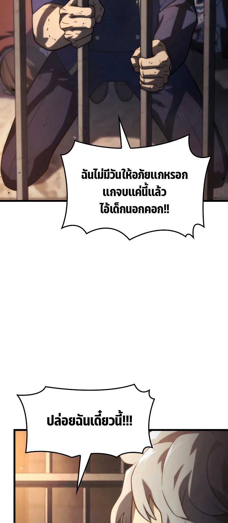 Revenge of the Iron-Blooded Sword Hound ตอนที่ 20 หน้า 8