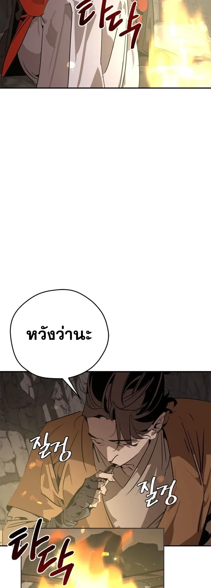 Wild West Murim ตอนที่ 13 หน้า 18