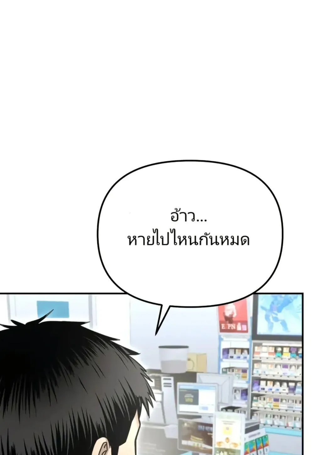 The Cop Is Too Strong ตอนที่ 9 หน้า 48