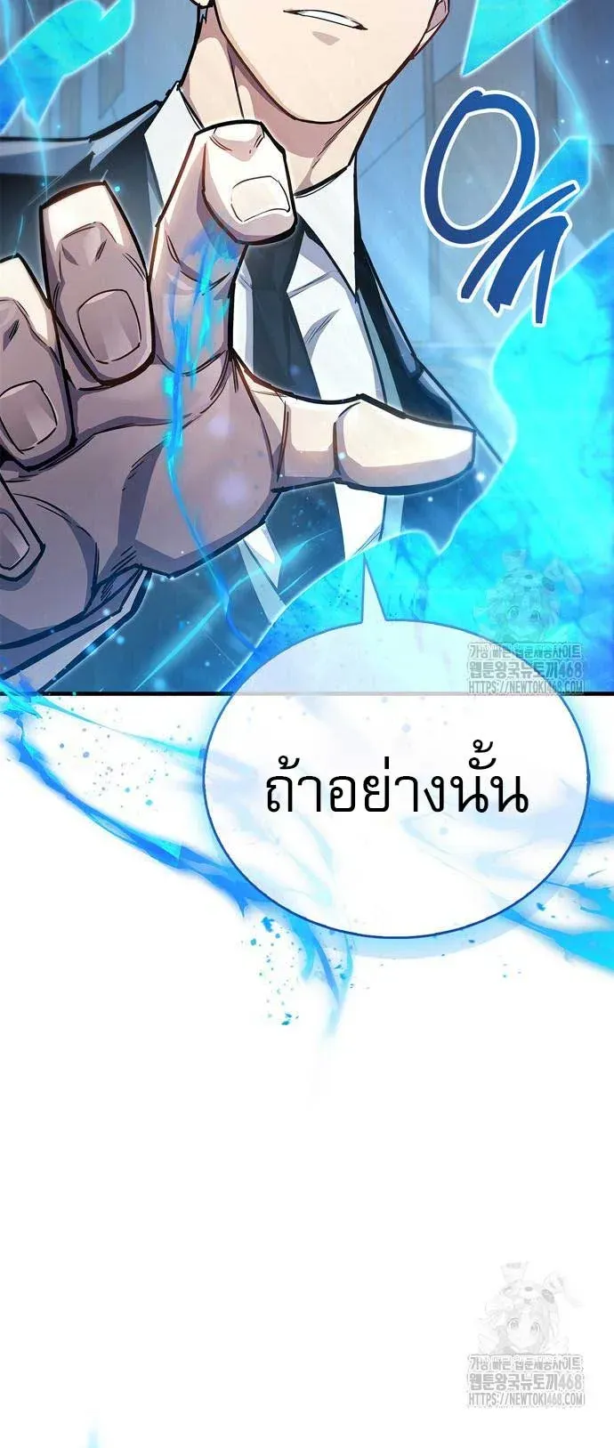 The Player Hides His Past ตอนที่ 56 หน้า 67