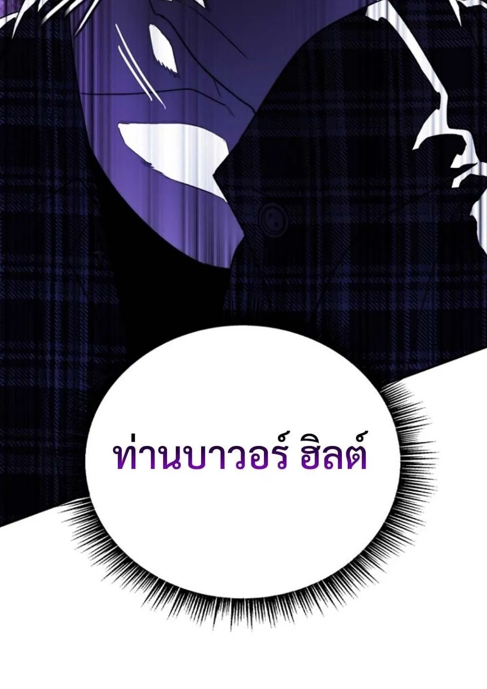 The 18-Year Old Demon King ตอนที่ 9 หน้า 8