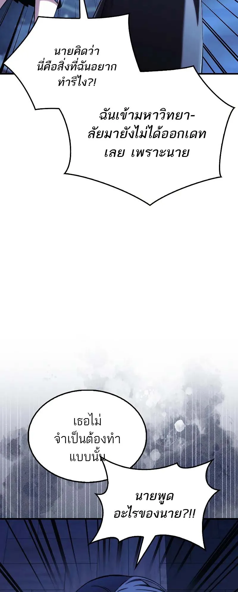 A Villain’s Will to Survive ตอนที่ 12 หน้า 58