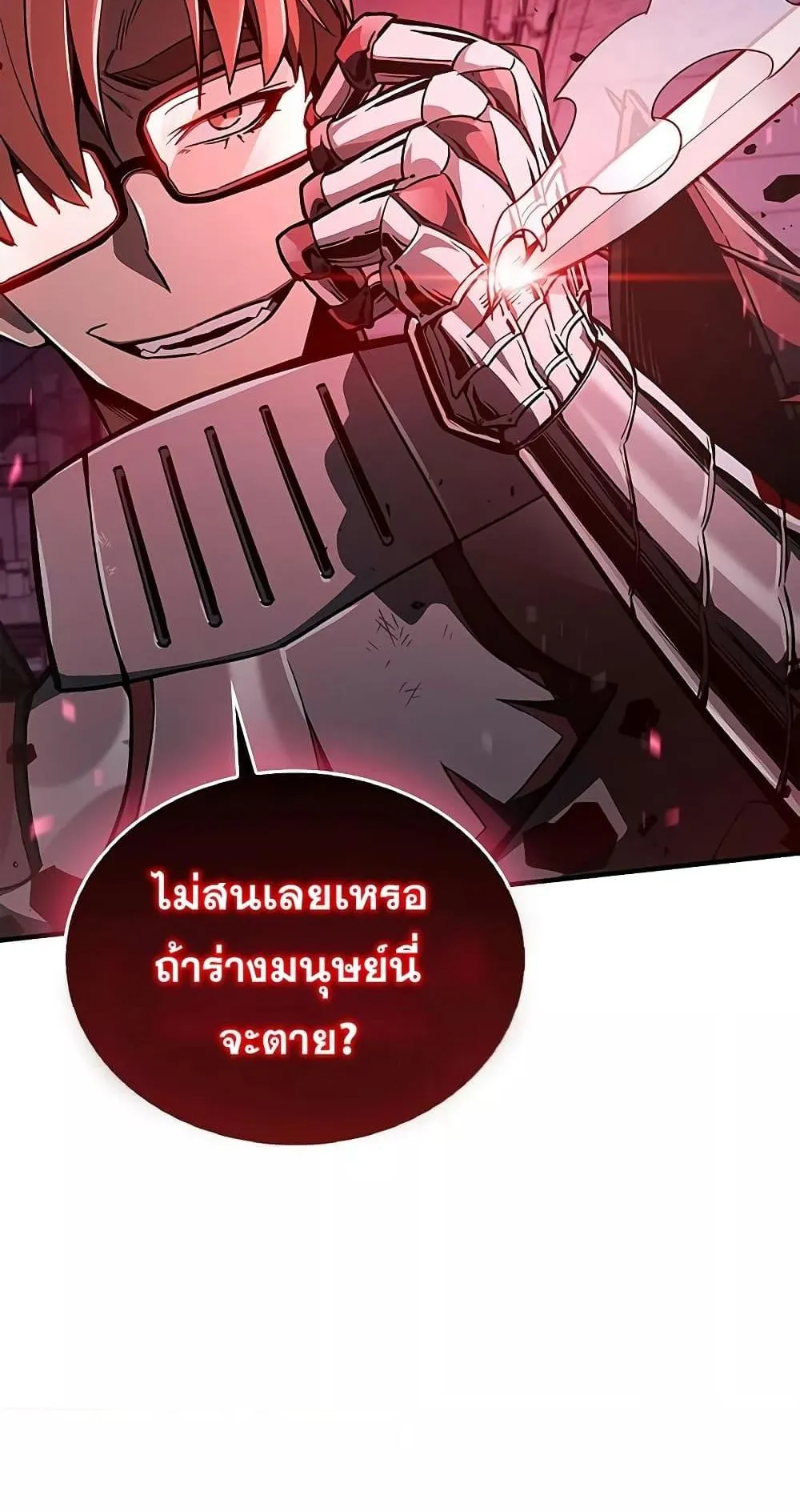 The Player Hides His Past ตอนที่ 3 หน้า 27