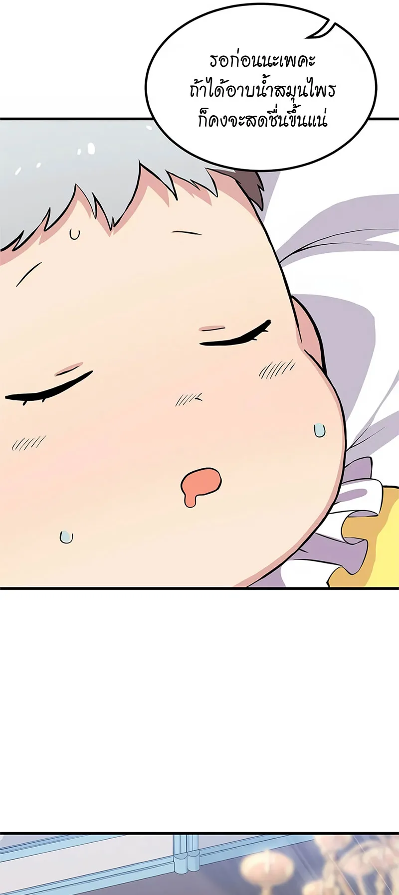 How the Pro in His Past Life Sucks the Sweet Honey ตอนที่ 3 หน้า 4