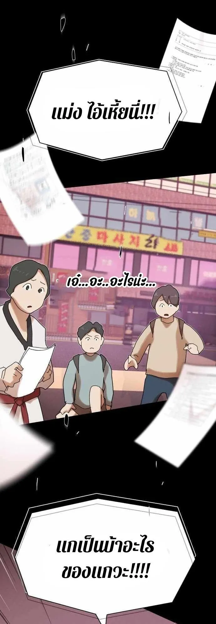 The Genius Who Sees Through the World ตอนที่ 36 หน้า 103