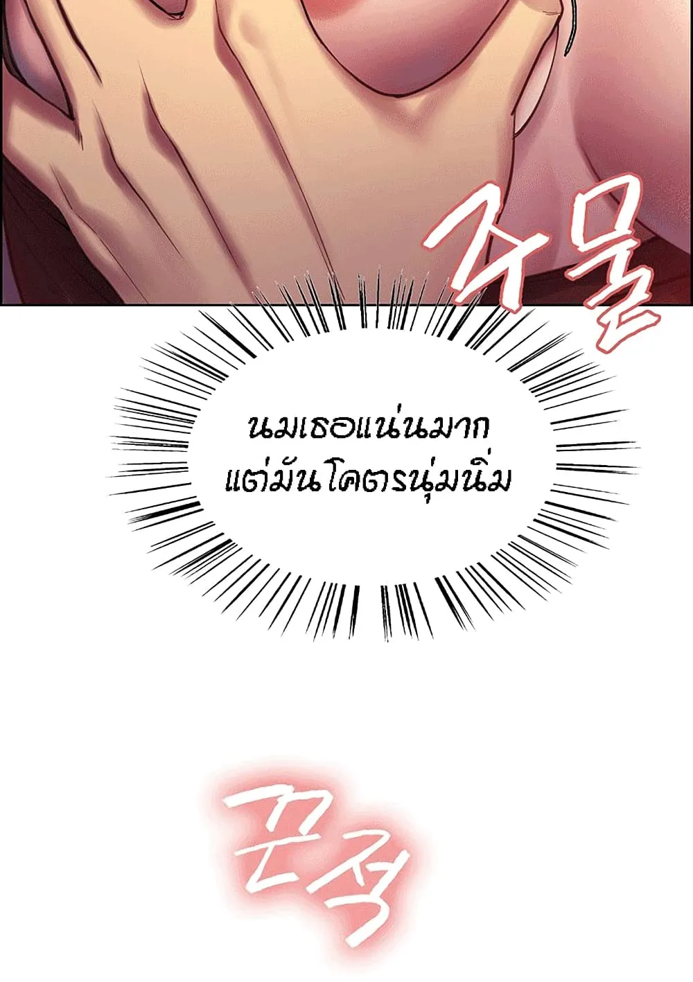 Sex-Stop Watch ตอนที่ 2 หน้า 55