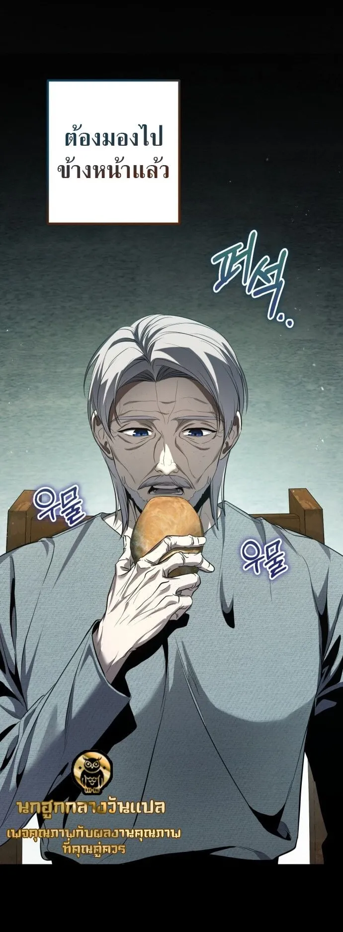 The Frontier Counts 10th-Class Outcast ตอนที่ 1 หน้า 77