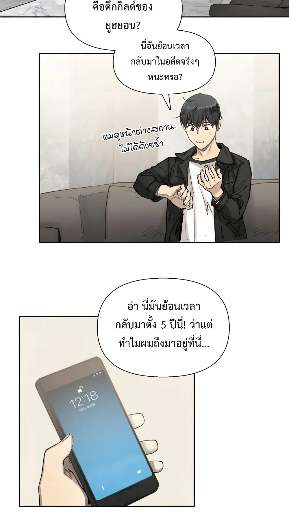 My S-Class Hunters (The S-Classes That I Raised) ตอนที่ 5 หน้า 74