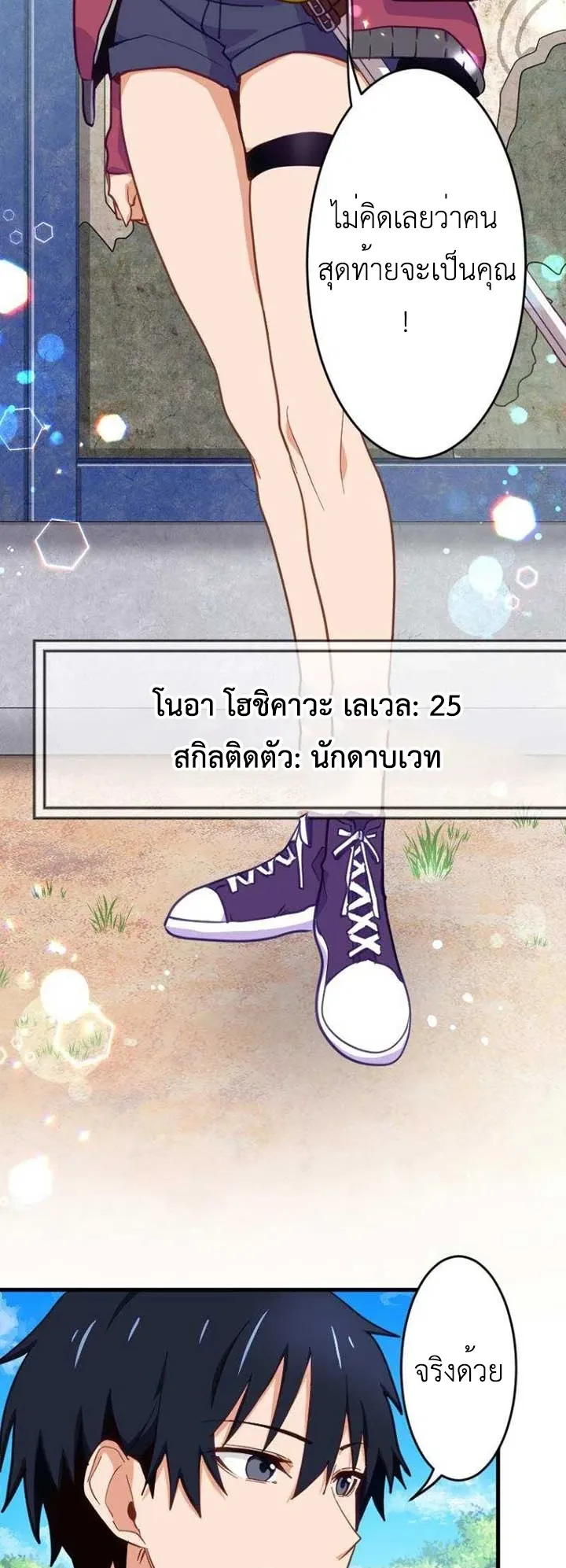 The Akashic Record Which Only I Can Read ตอนที่ 6 หน้า 42