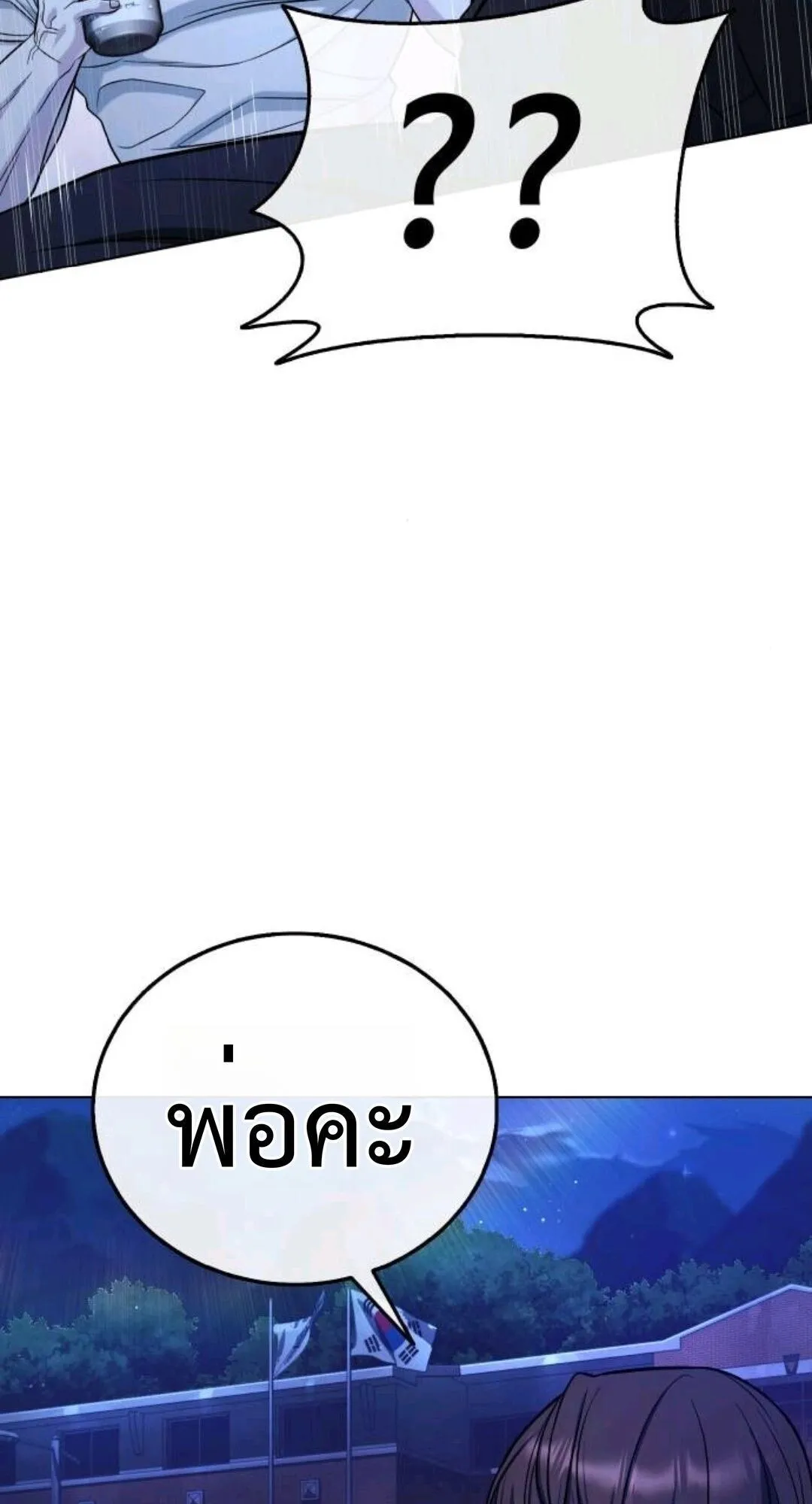 Zombie Papa ตอนที่ 9 หน้า 52