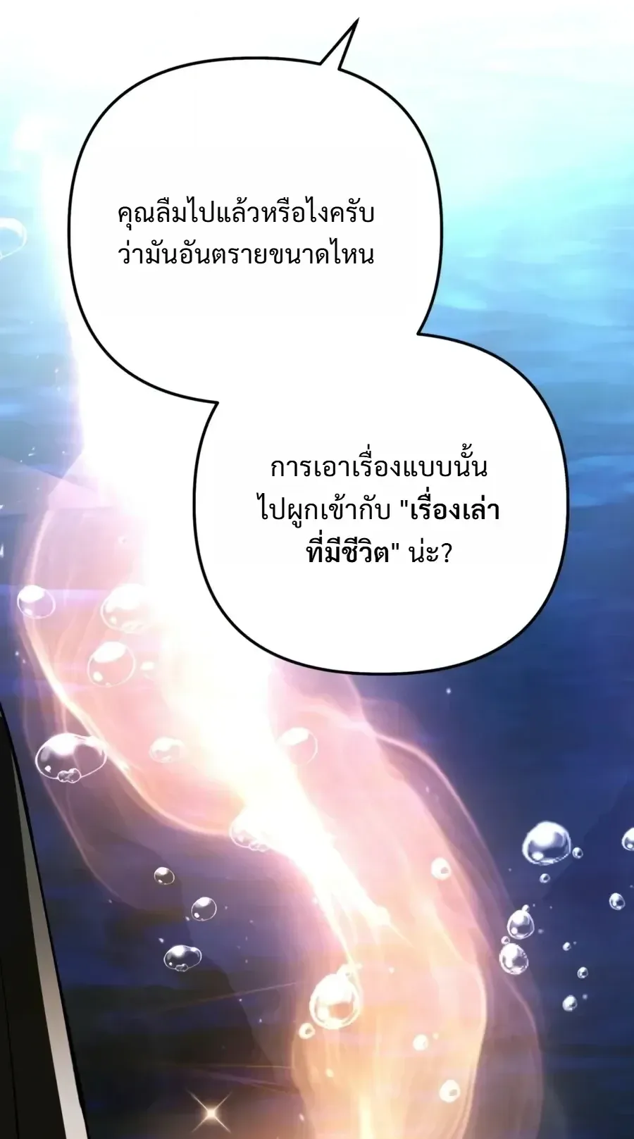 The Painter Who Draws Dungeons ตอนที่ 18 หน้า 67