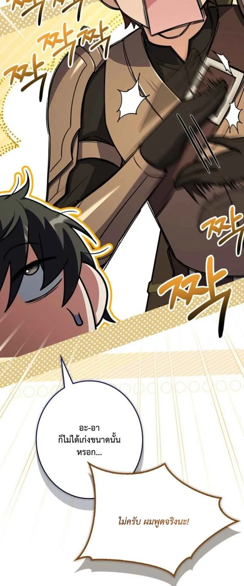 Only I Have an EX-Grade Summon ตอนที่ 20 หน้า 39