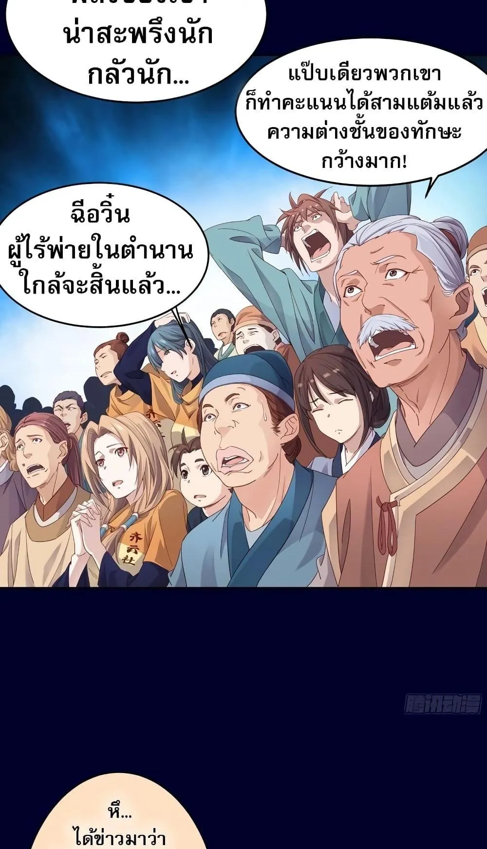 The Light of Youth Training ตอนที่ 1 หน้า 66