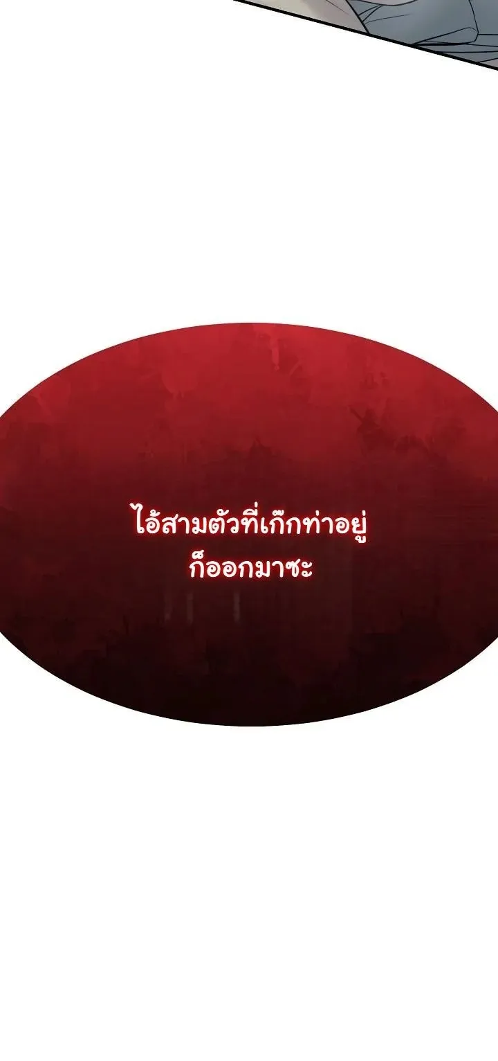 Monopolizing All Opportunities ตอนที่ 11 หน้า 69