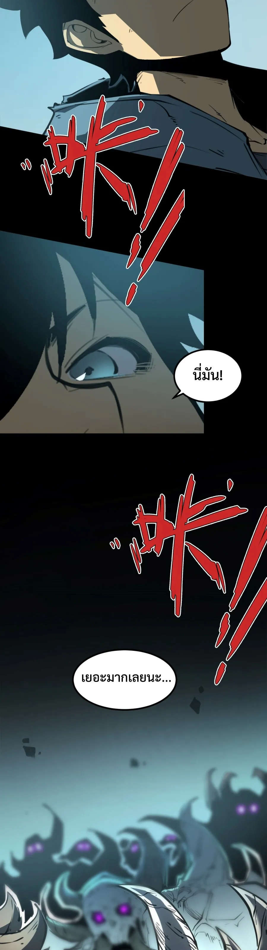 I Became The King by Scavenging ตอนที่ 3 หน้า 52