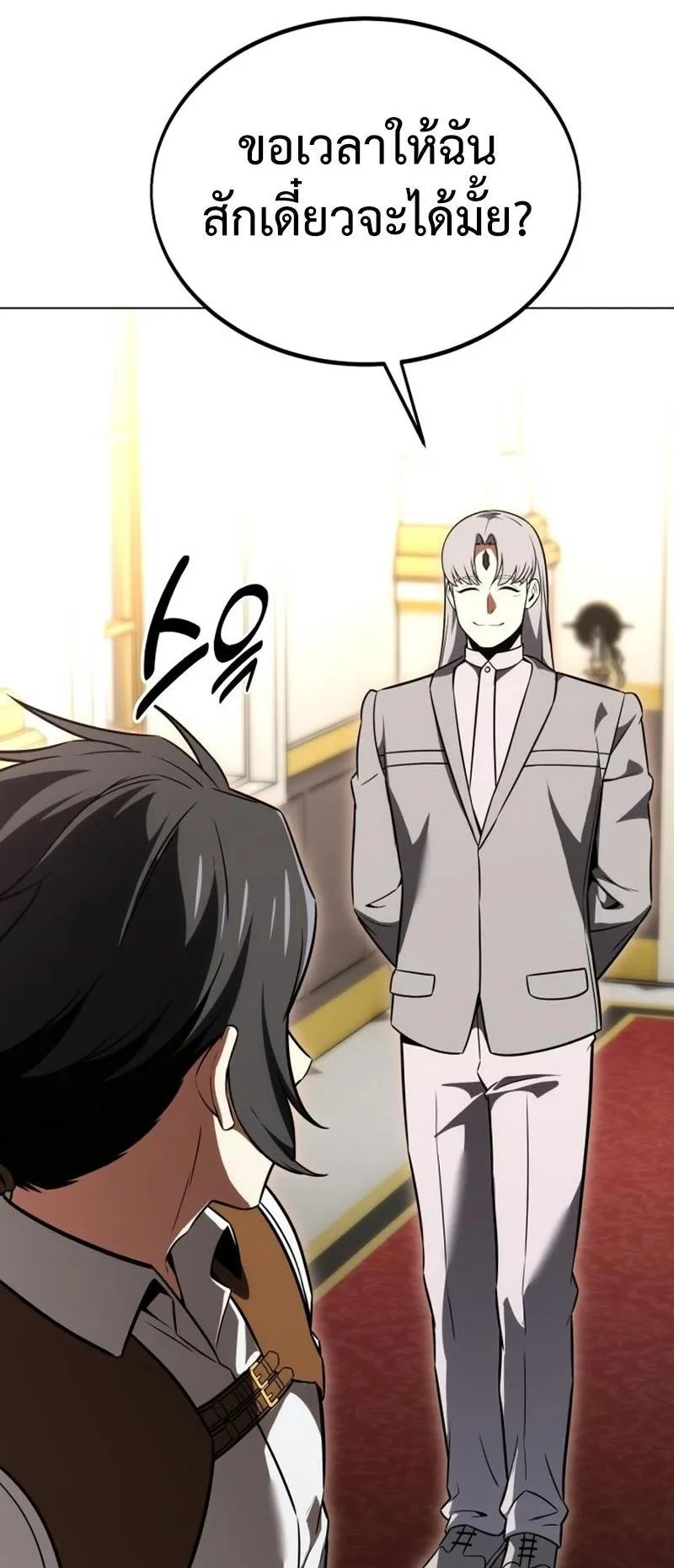 I Killed an Academy Player ตอนที่ 14 หน้า 42