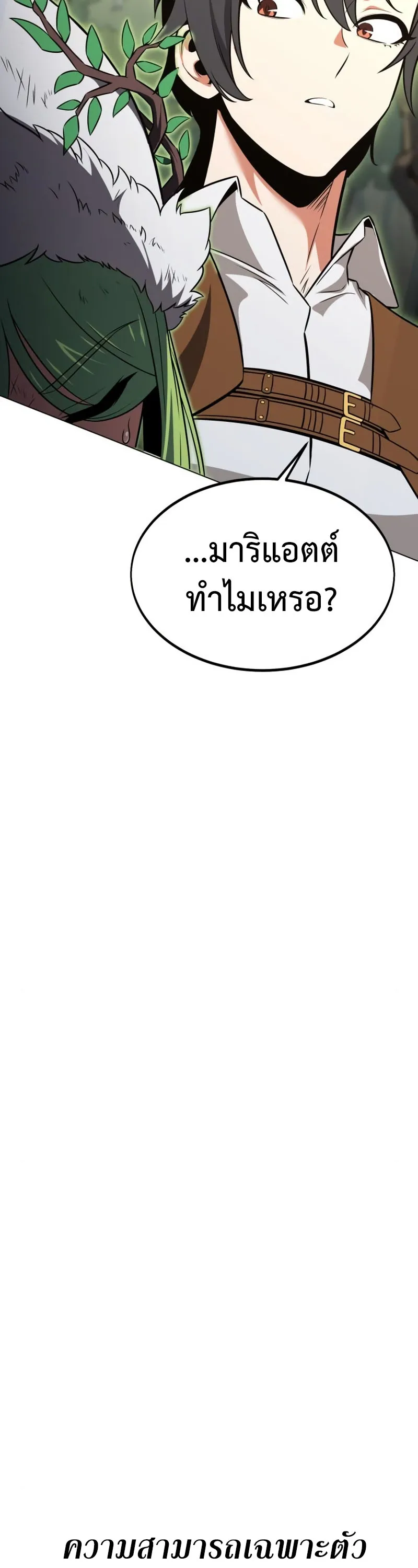 I Killed an Academy Player ตอนที่ 10 หน้า 28