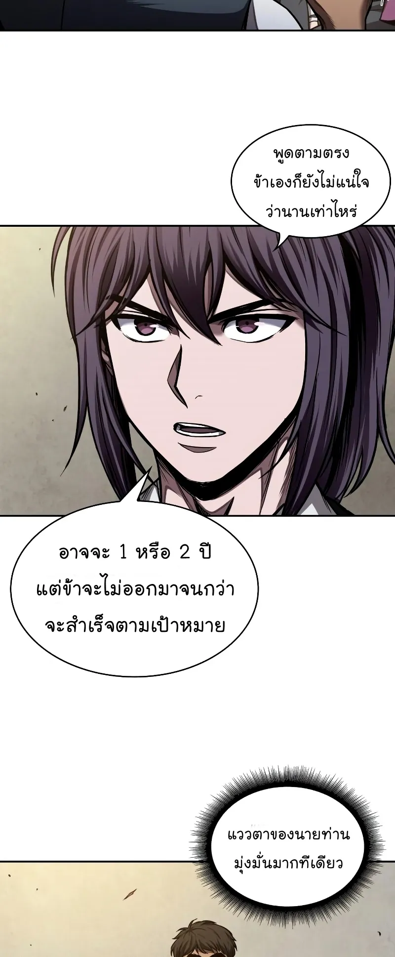 Nano Machine Chapter 70 หน้า 31