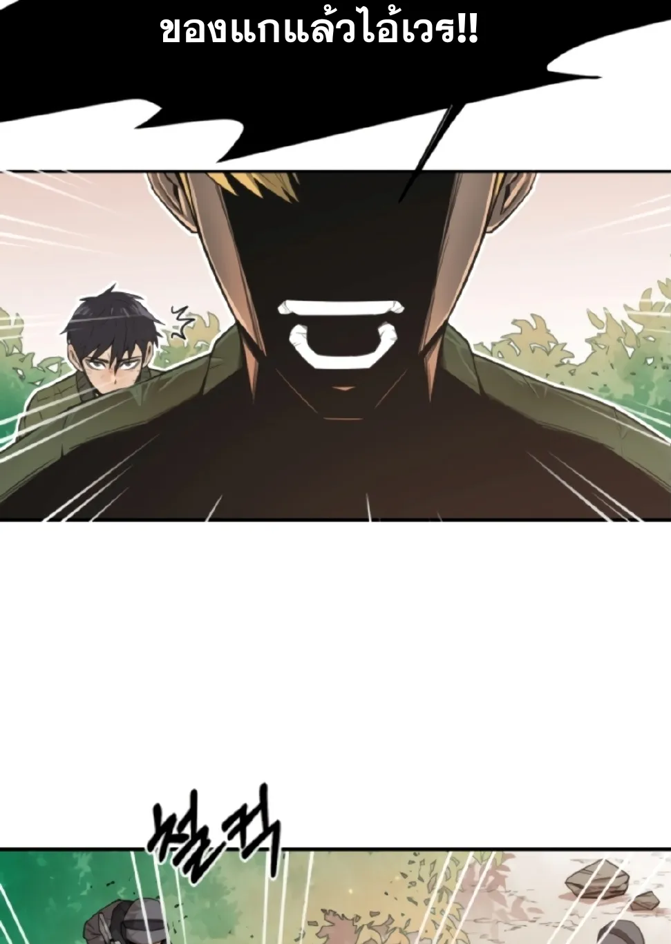 I Grow Stronger By Eating! ตอนที่ 1 หน้า 9