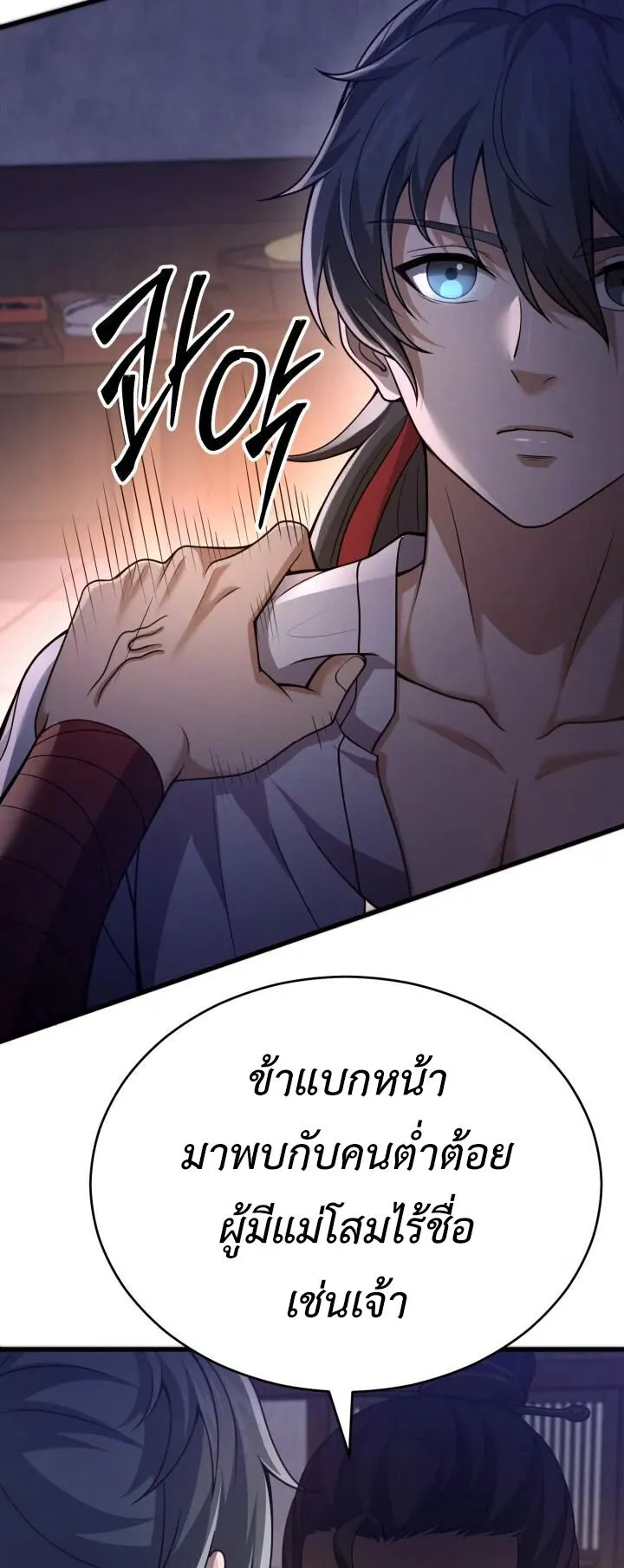 Reincarnation of the Martial God ตอนที่ 3 หน้า 68