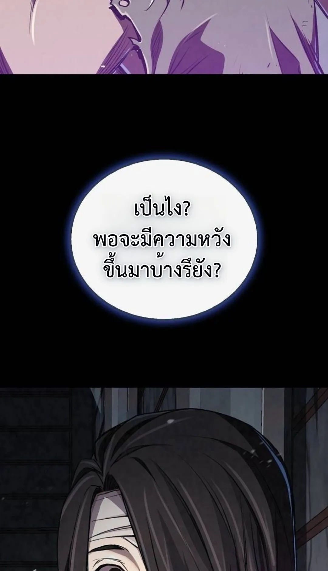 The Demonic Cult Instructor Returns ตอนที่ 18 หน้า 83