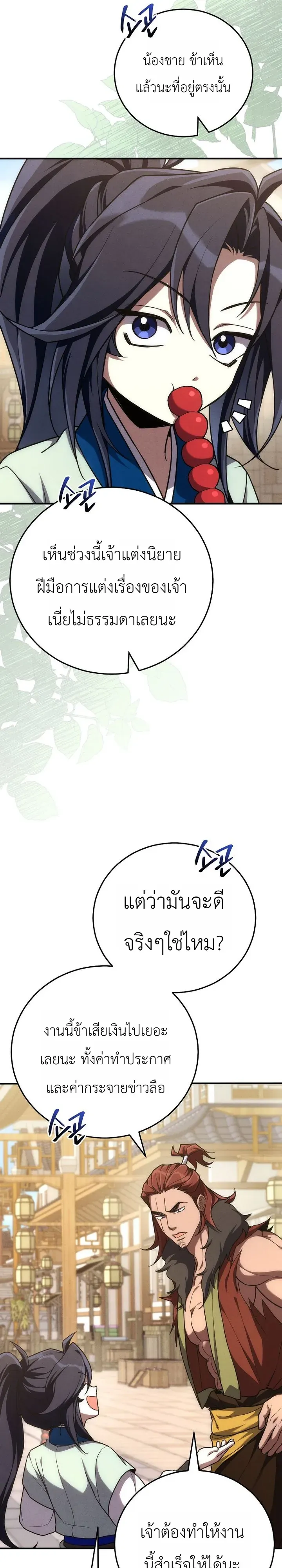 Third-Rate Martial Family Becomes the Best Under Heaven ตอนที่ 11 หน้า 21
