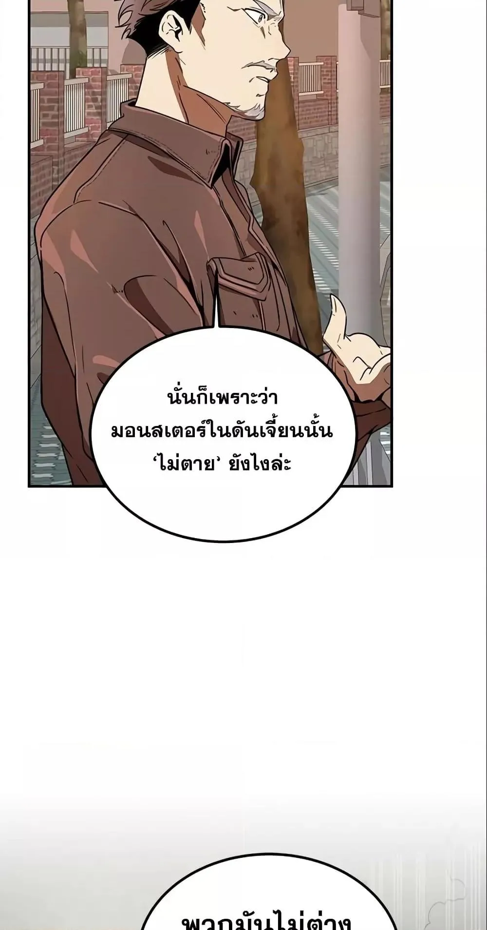 Legendary Ranker’s Comeback ตอนที่ 6 หน้า 33