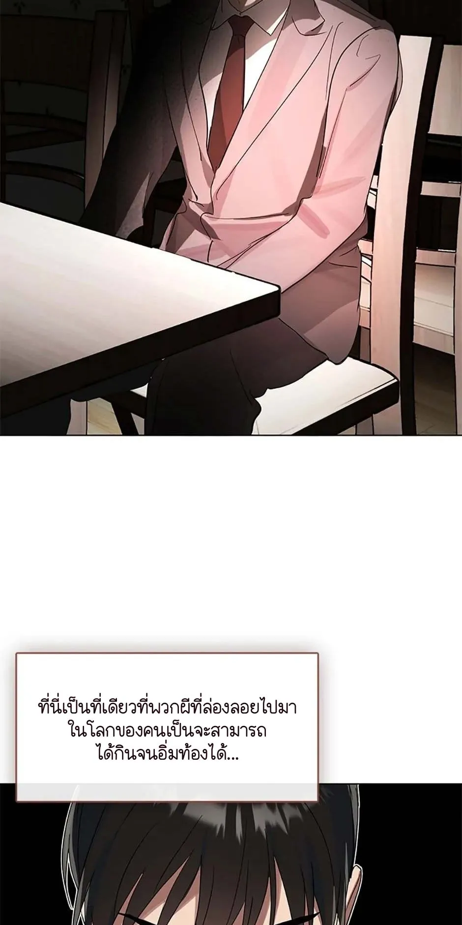 Afterlife Diner ตอนที่ 14 หน้า 26
