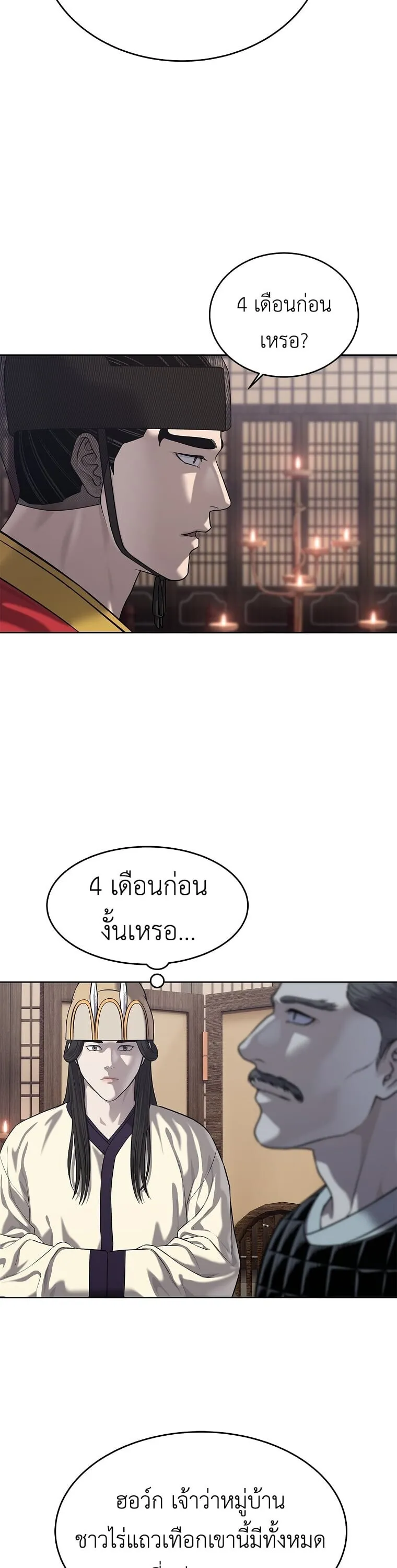 The Iron Emperor ตอนที่ 33 หน้า 51