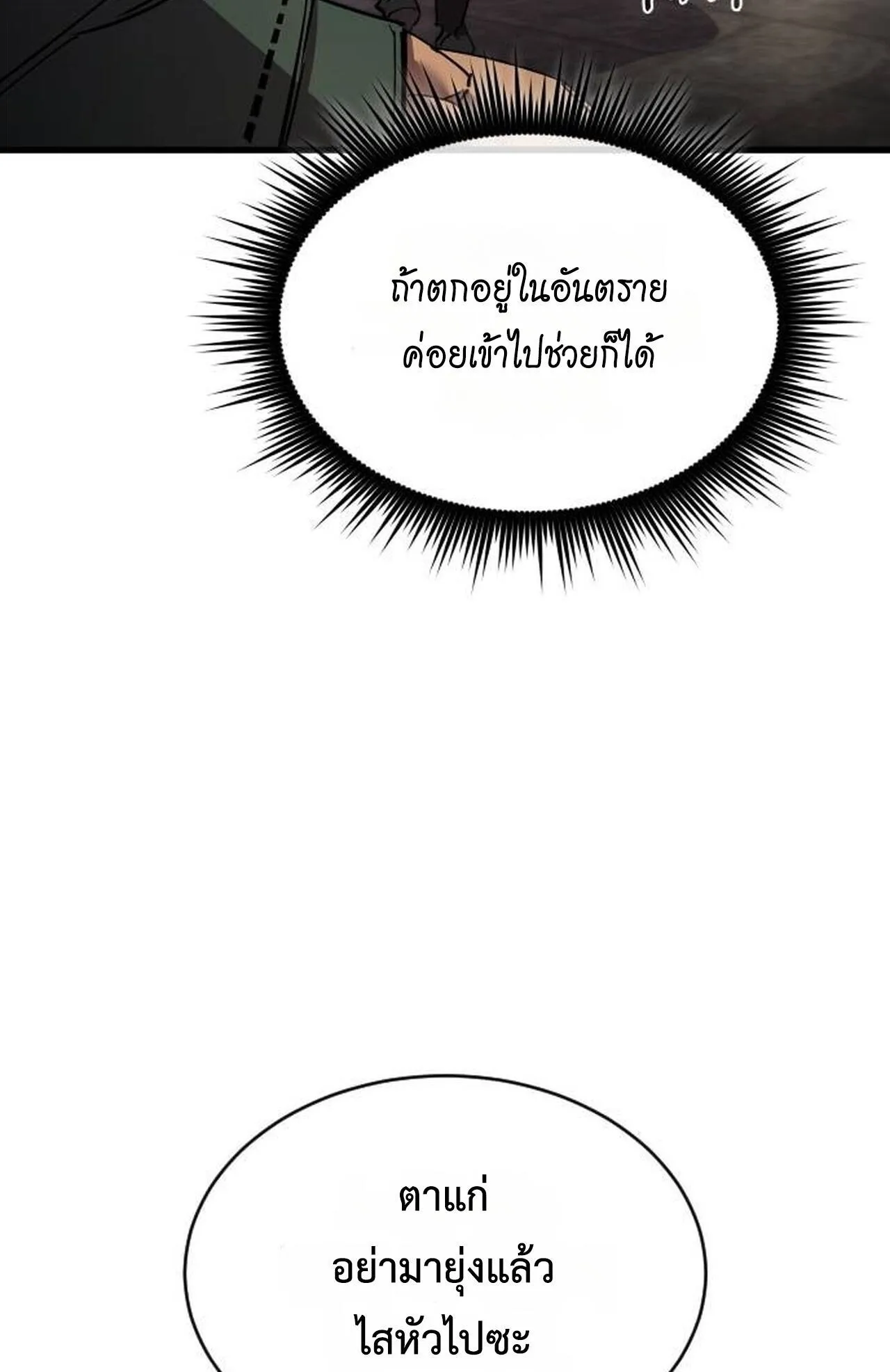 The Genius Mage Who Uses His Fists ตอนที่ 34 หน้า 52