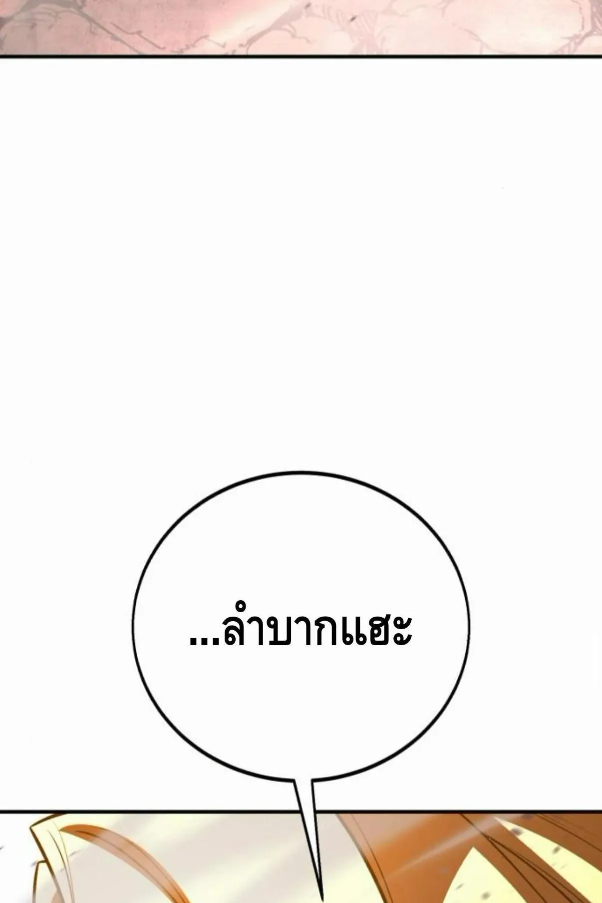 I Killed an Academy Player ตอนที่ 110 หน้า 183