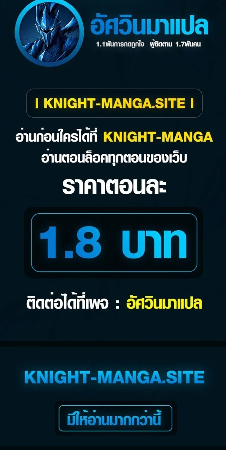 The Iron Emperor ตอนที่ 43 หน้า 92