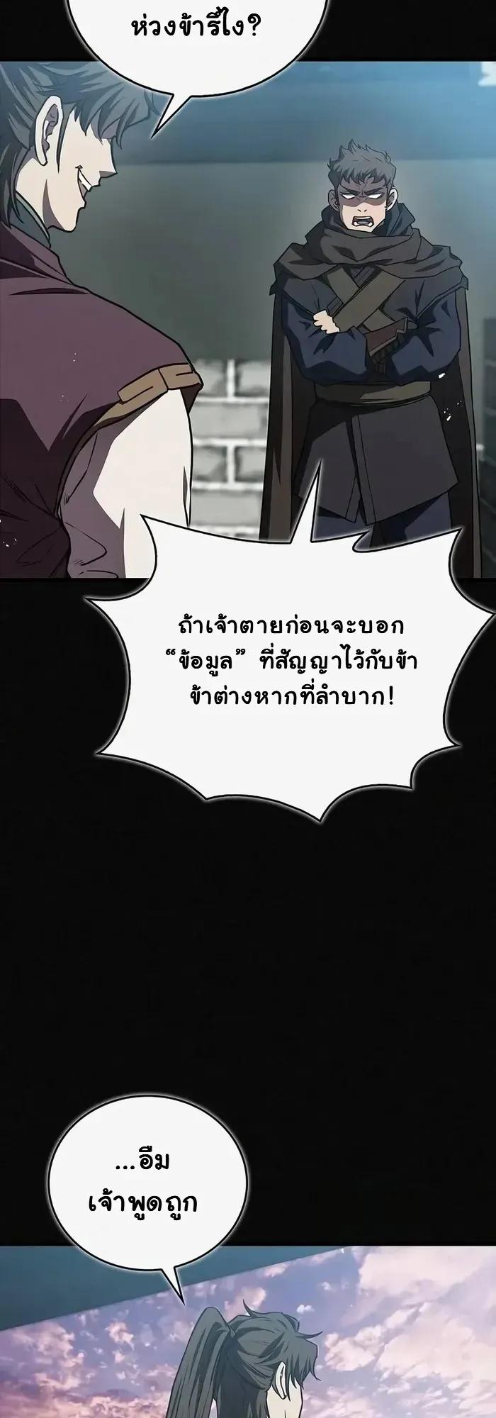 The Demonic Cult Instructor Returns ตอนที่ 15 หน้า 65