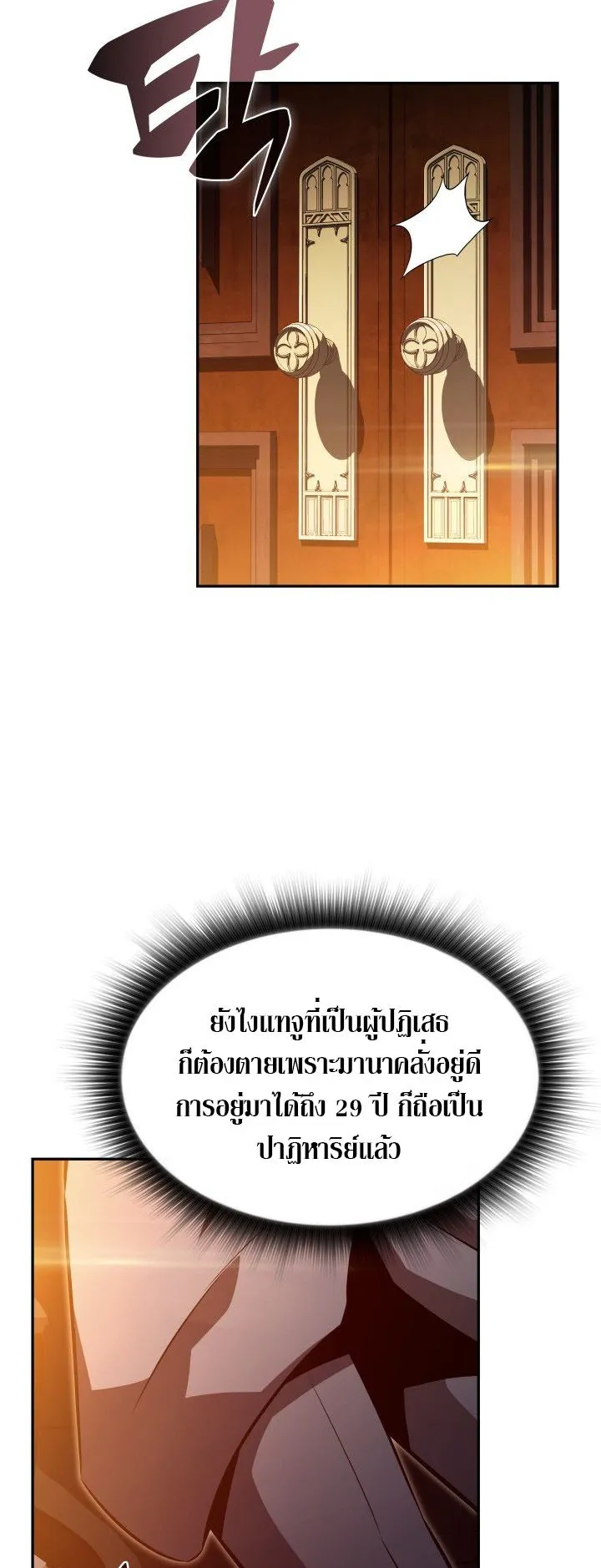 The Chairman of Pharmaceutical Company Is a Poison King ตอนที่ 2 หน้า 66