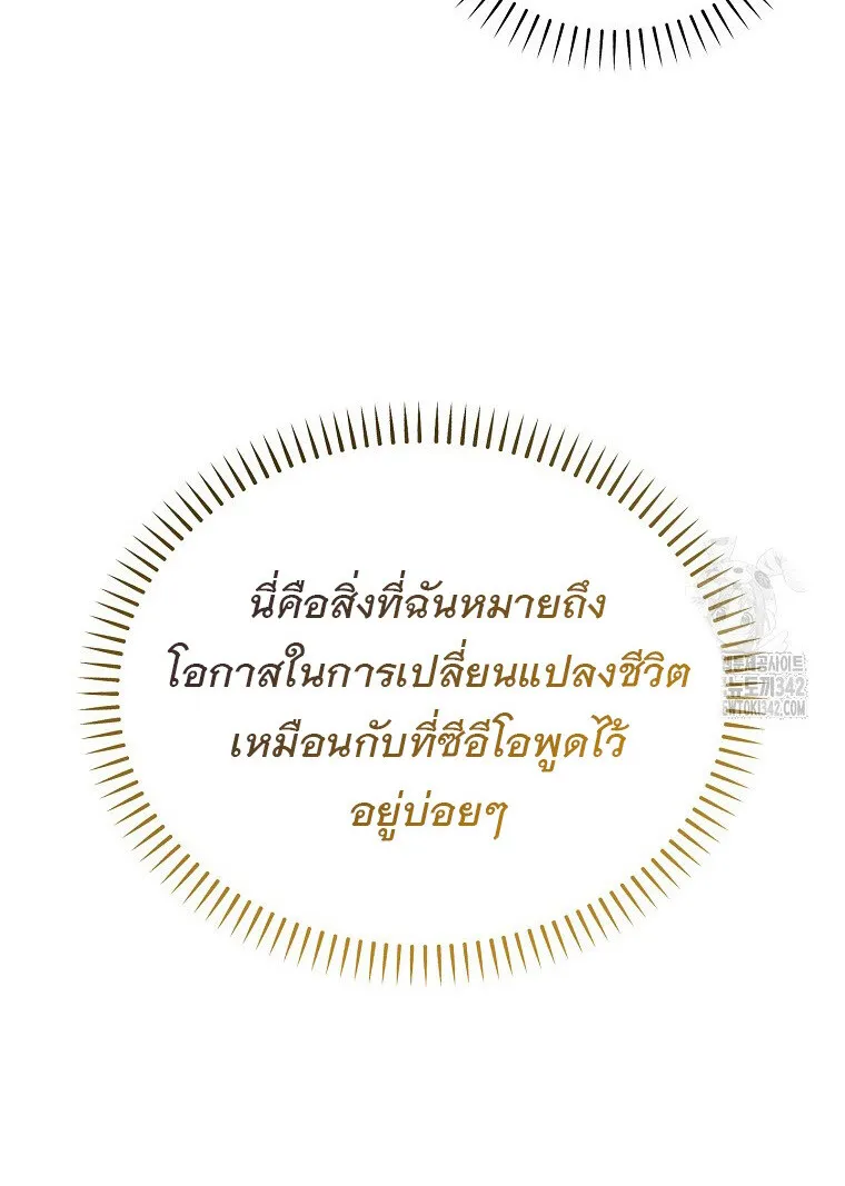 The Crazy Genius Composer Returns ตอนที่ 18 หน้า 24