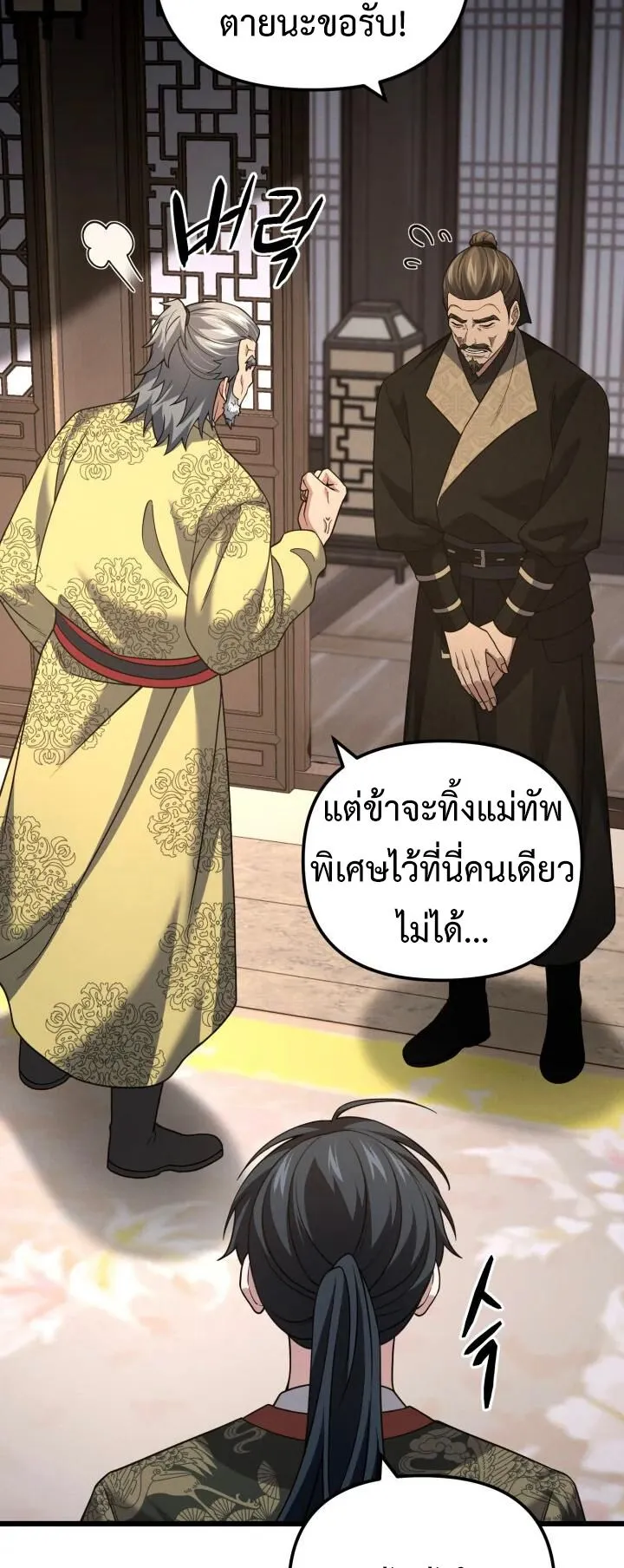 Reincarnation of the Martial God ตอนที่ 13 หน้า 68