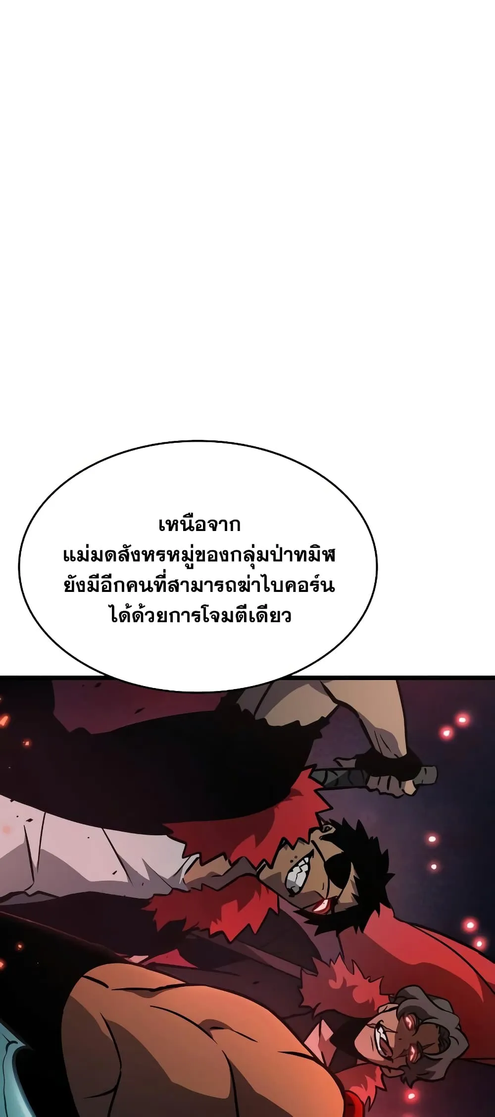 The World After the end ตอนที่ 11 หน้า 22