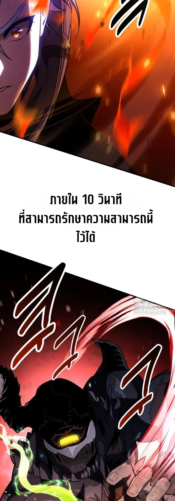 I Killed an Academy Player ตอนที่ 98 หน้า 15