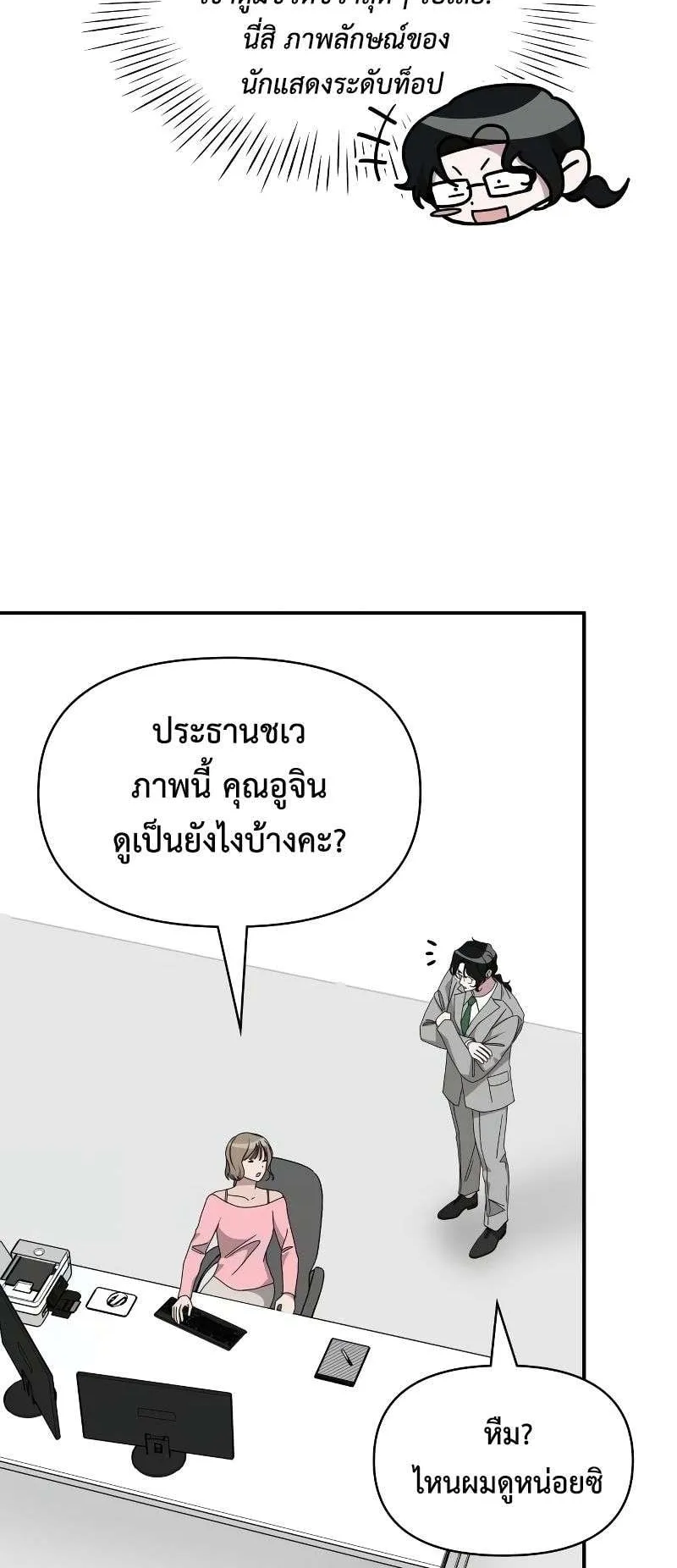 I Was Immediately Mistaken for a Monster Genius Actor ตอนที่ 17 หน้า 30
