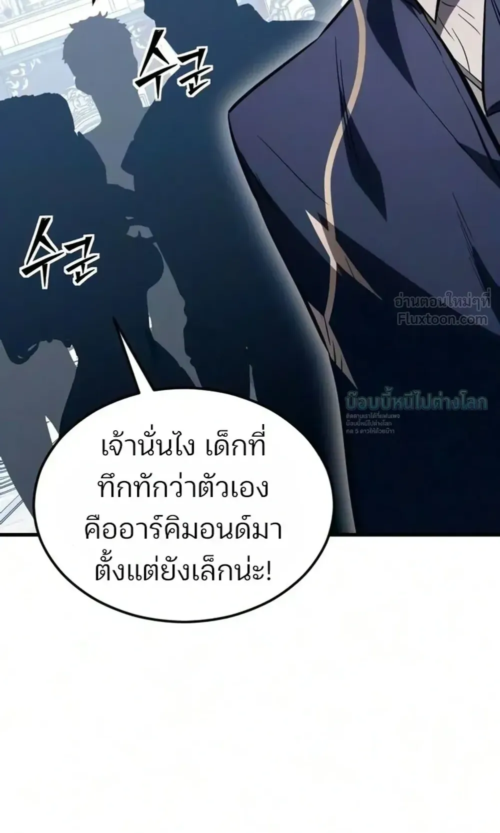 Sword of the Undying ตอนที่ 18 หน้า 16