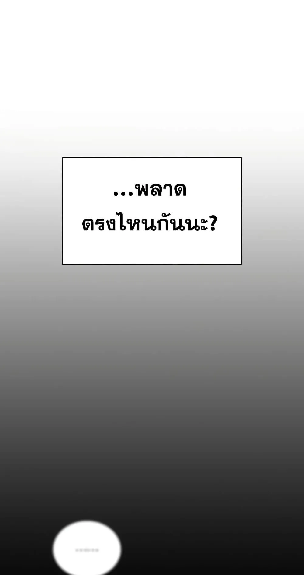 The Player Hides His Past ตอนที่ 3 หน้า 57