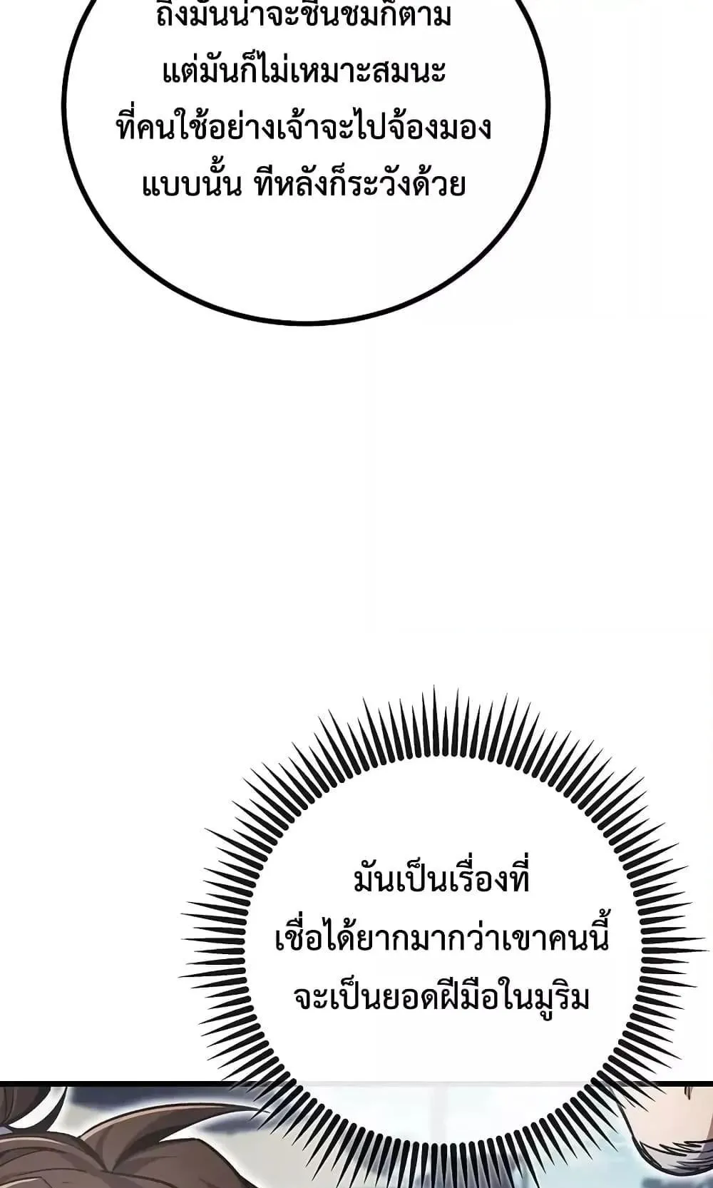 The Twin Swords of the Sima ตอนที่ 1 หน้า 80