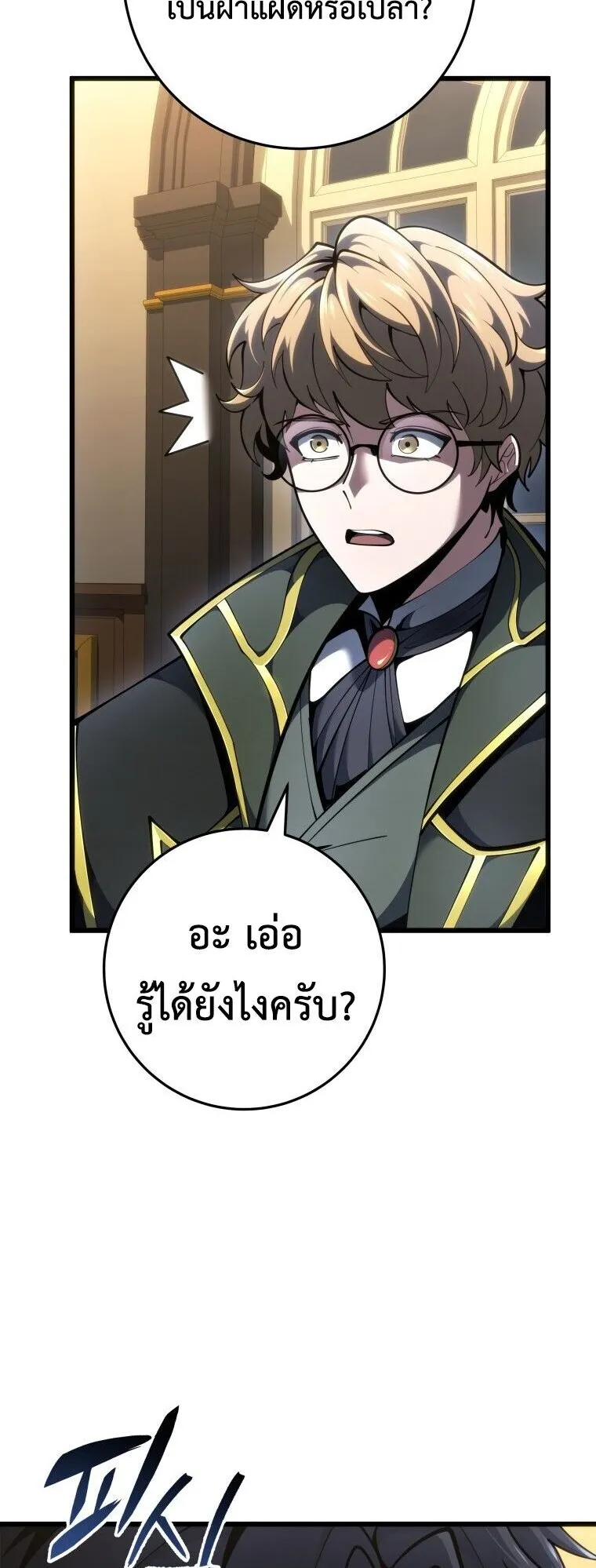 A Dragonslayer’s Peerless Regression ตอนที่ 91 หน้า 67