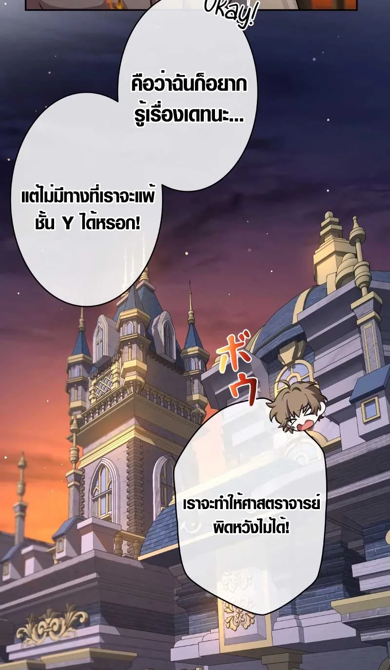 The Mighty Teacher Is a Roleplayer ตอนที่ 7 หน้า 15