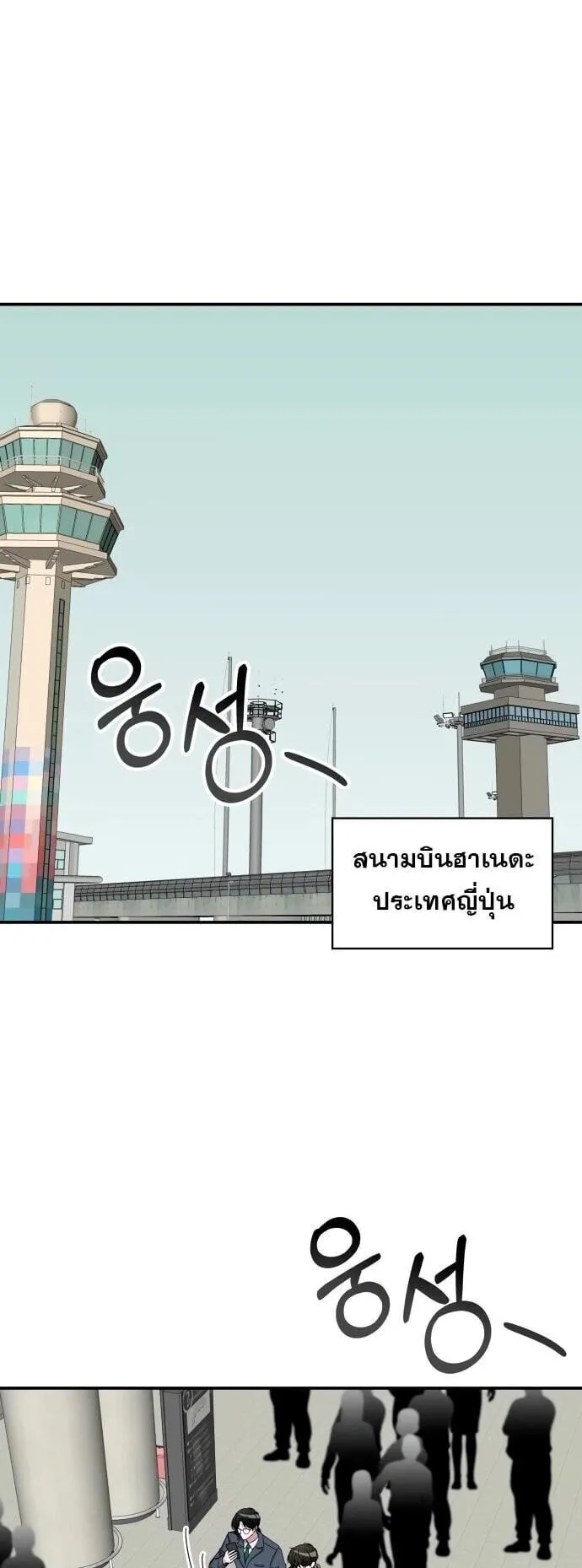 I Was Immediately Mistaken for a Monster Genius Actor ตอนที่ 84 หน้า 18
