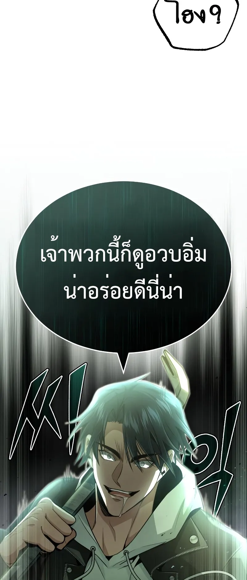 Regressor’s Life After Retirement ตอนที่ 1 หน้า 75