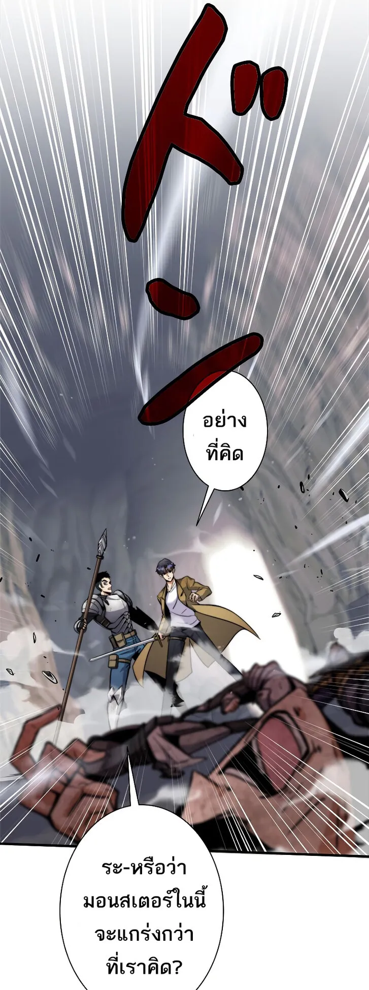 I’m an Ex-class Hunter ตอนที่ 10 หน้า 56