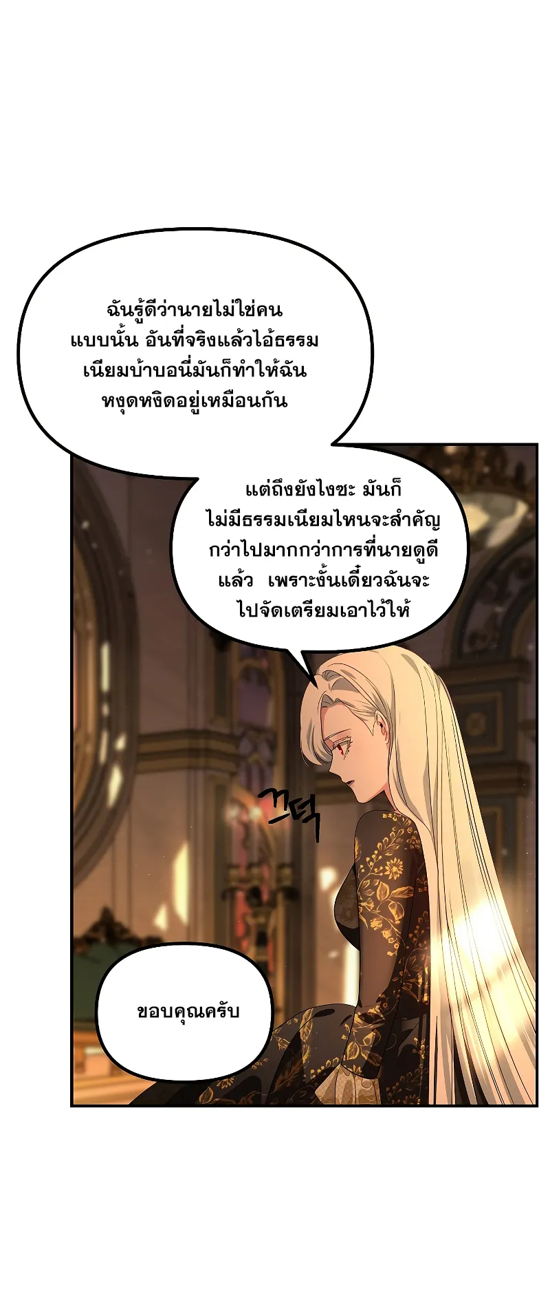 SSS-Class Suicide Hunter ตอนที่ 109 หน้า 18